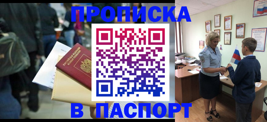 прописка для военкомата в Якутии