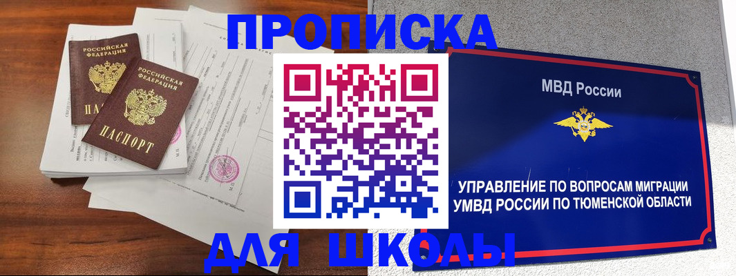 временная регистрация в Якутии